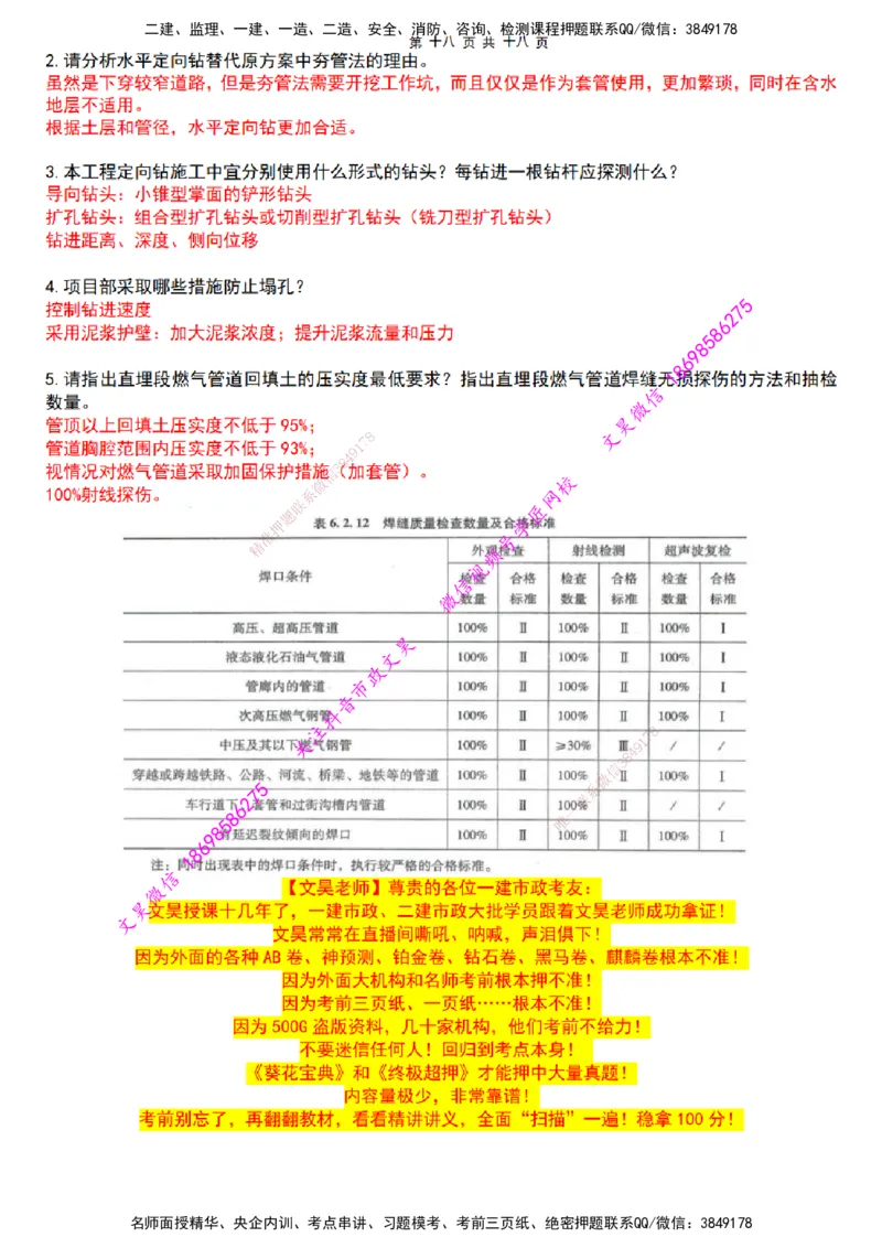 2025一建市政狂押卷-答案版_2026年一级建造师_2026年一建市政_2025年一建市政SVIP_05-考前密训✿央企特训✿机构普押_37-市政《狂押卷》文昊