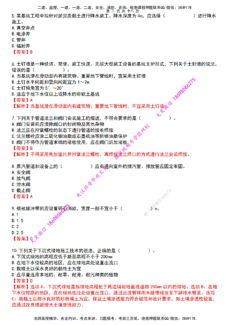 2025一建市政狂押卷-答案版_2026年一级建造师_2026年一建市政_2025年一建市政SVIP_05-考前密训✿央企特训✿机构普押_37-市政《狂押卷》文昊
