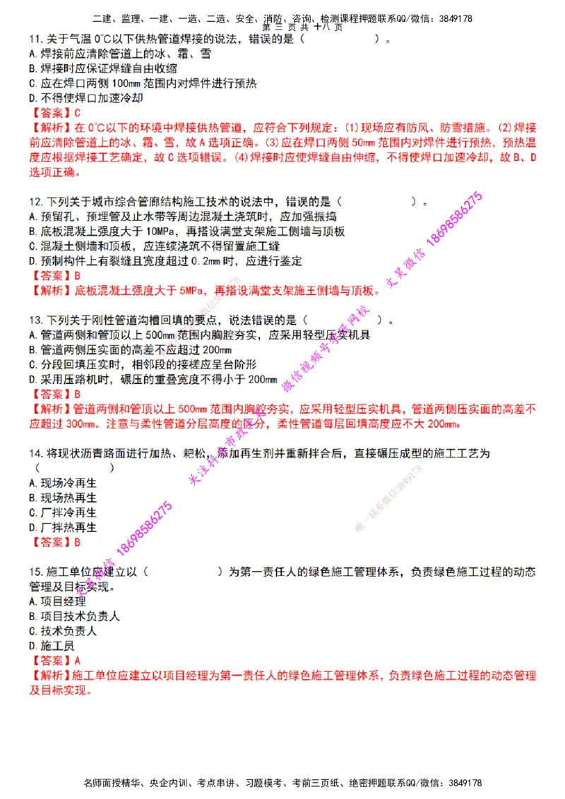 2025一建市政狂押卷-答案版_2026年一级建造师_2026年一建市政_2025年一建市政SVIP_05-考前密训✿央企特训✿机构普押_37-市政《狂押卷》文昊
