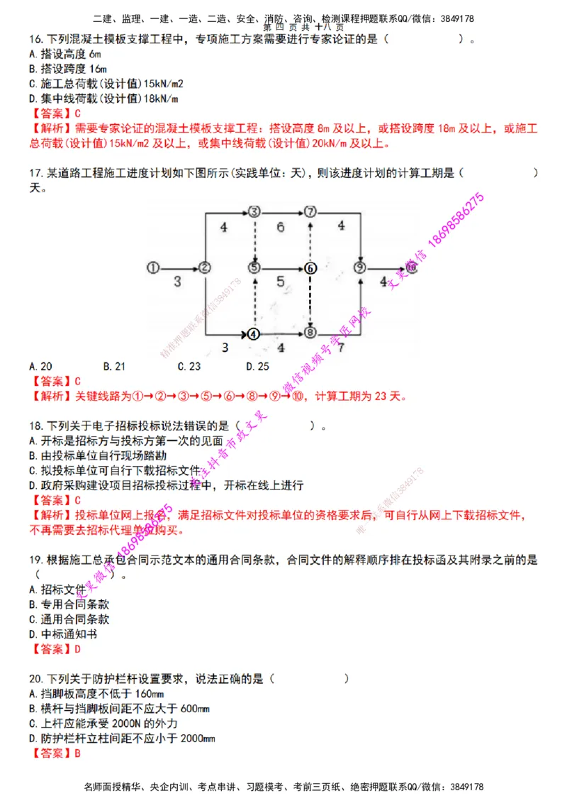 2025一建市政狂押卷-答案版_2026年一级建造师_2026年一建市政_2025年一建市政SVIP_05-考前密训✿央企特训✿机构普押_37-市政《狂押卷》文昊