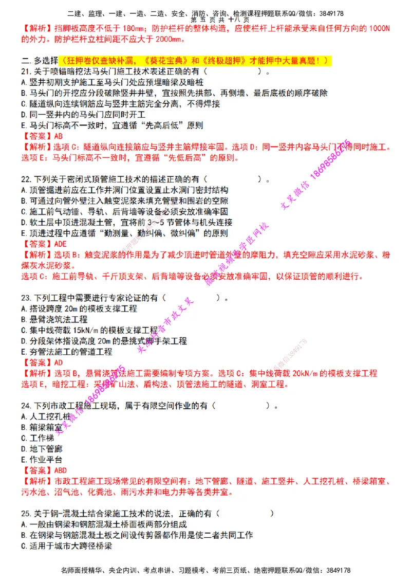 2025一建市政狂押卷-答案版_2026年一级建造师_2026年一建市政_2025年一建市政SVIP_05-考前密训✿央企特训✿机构普押_37-市政《狂押卷》文昊