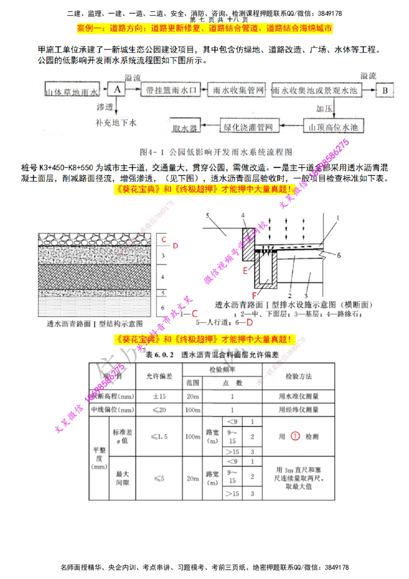 2025一建市政狂押卷-答案版_2026年一级建造师_2026年一建市政_2025年一建市政SVIP_05-考前密训✿央企特训✿机构普押_37-市政《狂押卷》文昊