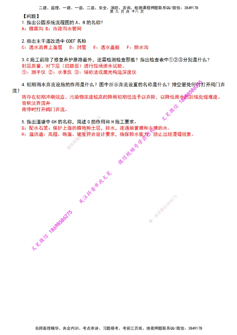 2025一建市政狂押卷-答案版_2026年一级建造师_2026年一建市政_2025年一建市政SVIP_05-考前密训✿央企特训✿机构普押_37-市政《狂押卷》文昊
