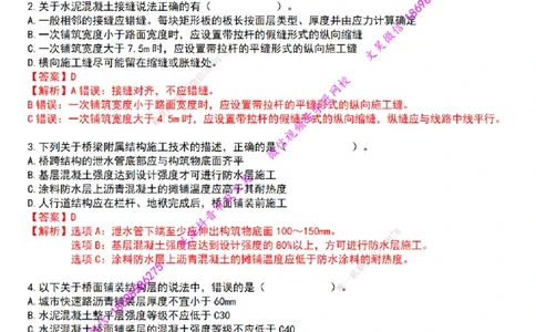 2025一建市政狂押卷-答案版_2026年一级建造师_2026年一建市政_2025年一建市政SVIP_05-考前密训✿央企特训✿机构普押_37-市政《狂押卷》文昊