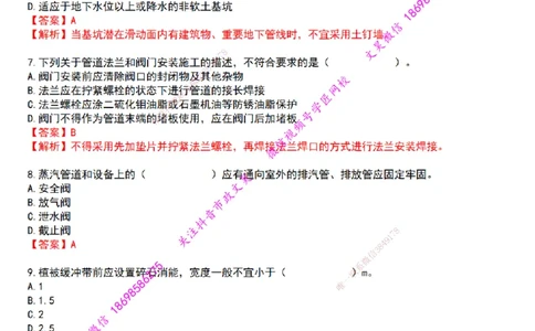 2025一建市政狂押卷-答案版_2026年一级建造师_2026年一建市政_2025年一建市政SVIP_05-考前密训✿央企特训✿机构普押_37-市政《狂押卷》文昊