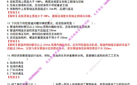 2025一建市政狂押卷-答案版_2026年一级建造师_2026年一建市政_2025年一建市政SVIP_05-考前密训✿央企特训✿机构普押_37-市政《狂押卷》文昊