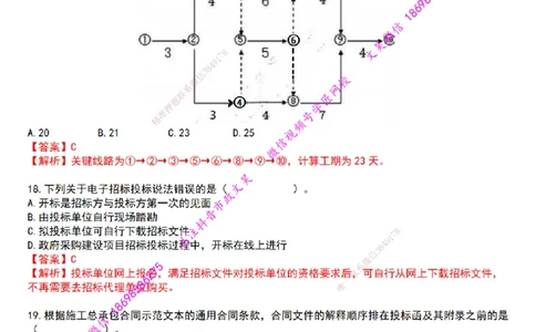 2025一建市政狂押卷-答案版_2026年一级建造师_2026年一建市政_2025年一建市政SVIP_05-考前密训✿央企特训✿机构普押_37-市政《狂押卷》文昊