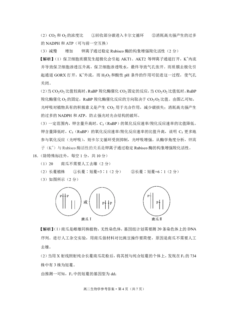 云师大附中2026届高三高考适应性月考（一）-生物答案_2025年6月_250618云南省云南师大附中2026届高考适应性月考卷（一）（全科）_云师大附中2026届高三高考适应性月考（一）-生物