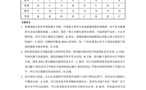 云师大附中2026届高三高考适应性月考（一）-生物答案_2025年6月_250618云南省云南师大附中2026届高考适应性月考卷（一）（全科）_云师大附中2026届高三高考适应性月考（一）-生物
