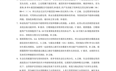 云师大附中2026届高三高考适应性月考（一）-生物答案_2025年6月_250618云南省云南师大附中2026届高考适应性月考卷（一）（全科）_云师大附中2026届高三高考适应性月考（一）-生物
