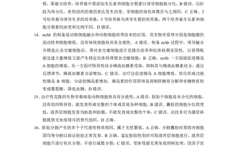 云师大附中2026届高三高考适应性月考（一）-生物答案_2025年6月_250618云南省云南师大附中2026届高考适应性月考卷（一）（全科）_云师大附中2026届高三高考适应性月考（一）-生物