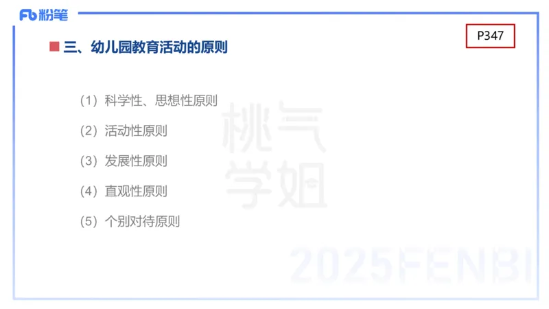 幼儿科目二理论精讲16游戏的指导-袁枍_4-教培资料-26年最新资料-同步更新_幼儿教资_012025下FB幼儿系统班_幼儿园25下-保教知识与能力_1.理论精讲_讲义