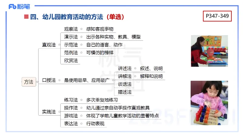 幼儿科目二理论精讲16游戏的指导-袁枍_4-教培资料-26年最新资料-同步更新_幼儿教资_012025下FB幼儿系统班_幼儿园25下-保教知识与能力_1.理论精讲_讲义