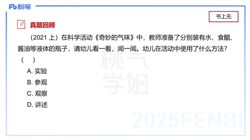 幼儿科目二理论精讲16游戏的指导-袁枍_4-教培资料-26年最新资料-同步更新_幼儿教资_012025下FB幼儿系统班_幼儿园25下-保教知识与能力_1.理论精讲_讲义