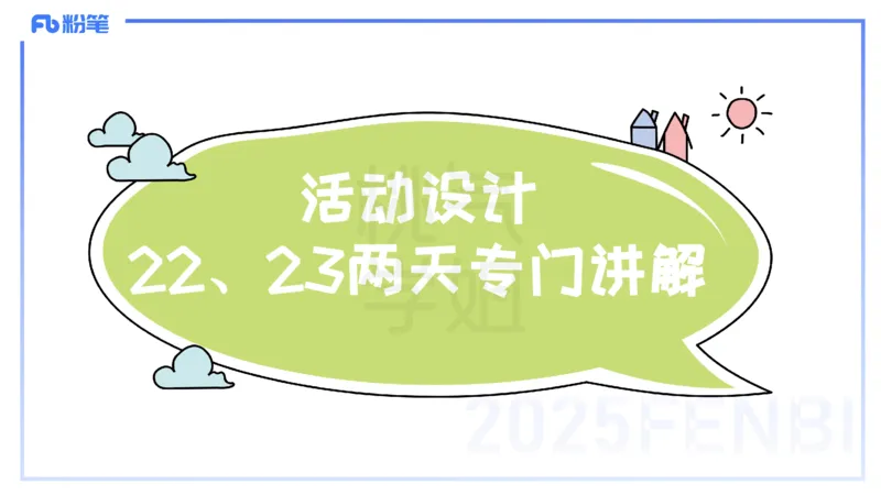 幼儿科目二理论精讲16游戏的指导-袁枍_4-教培资料-26年最新资料-同步更新_幼儿教资_012025下FB幼儿系统班_幼儿园25下-保教知识与能力_1.理论精讲_讲义