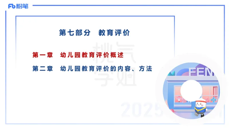 幼儿科目二理论精讲16游戏的指导-袁枍_4-教培资料-26年最新资料-同步更新_幼儿教资_012025下FB幼儿系统班_幼儿园25下-保教知识与能力_1.理论精讲_讲义