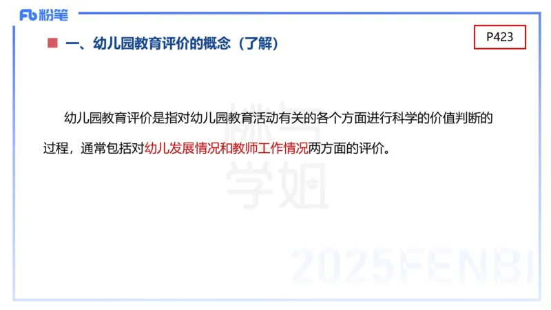 幼儿科目二理论精讲16游戏的指导-袁枍_4-教培资料-26年最新资料-同步更新_幼儿教资_012025下FB幼儿系统班_幼儿园25下-保教知识与能力_1.理论精讲_讲义