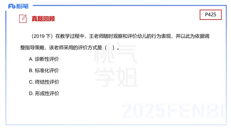 幼儿科目二理论精讲16游戏的指导-袁枍_4-教培资料-26年最新资料-同步更新_幼儿教资_012025下FB幼儿系统班_幼儿园25下-保教知识与能力_1.理论精讲_讲义