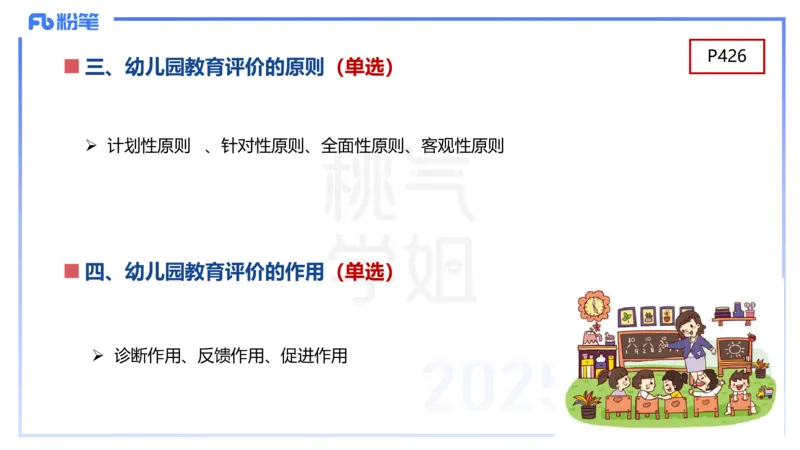 幼儿科目二理论精讲16游戏的指导-袁枍_4-教培资料-26年最新资料-同步更新_幼儿教资_012025下FB幼儿系统班_幼儿园25下-保教知识与能力_1.理论精讲_讲义