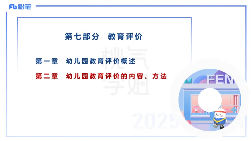 幼儿科目二理论精讲16游戏的指导-袁枍_4-教培资料-26年最新资料-同步更新_幼儿教资_012025下FB幼儿系统班_幼儿园25下-保教知识与能力_1.理论精讲_讲义
