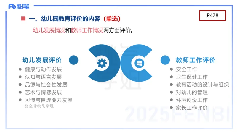 幼儿科目二理论精讲16游戏的指导-袁枍_4-教培资料-26年最新资料-同步更新_幼儿教资_012025下FB幼儿系统班_幼儿园25下-保教知识与能力_1.理论精讲_讲义