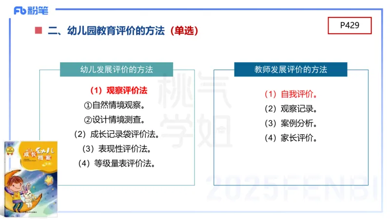 幼儿科目二理论精讲16游戏的指导-袁枍_4-教培资料-26年最新资料-同步更新_幼儿教资_012025下FB幼儿系统班_幼儿园25下-保教知识与能力_1.理论精讲_讲义