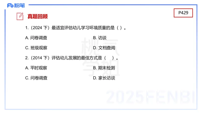 幼儿科目二理论精讲16游戏的指导-袁枍_4-教培资料-26年最新资料-同步更新_幼儿教资_012025下FB幼儿系统班_幼儿园25下-保教知识与能力_1.理论精讲_讲义