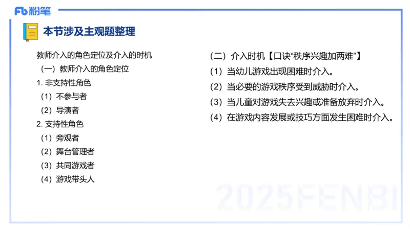 幼儿科目二理论精讲16游戏的指导-袁枍_4-教培资料-26年最新资料-同步更新_幼儿教资_012025下FB幼儿系统班_幼儿园25下-保教知识与能力_1.理论精讲_讲义