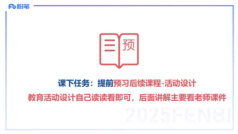 幼儿科目二理论精讲16游戏的指导-袁枍_4-教培资料-26年最新资料-同步更新_幼儿教资_012025下FB幼儿系统班_幼儿园25下-保教知识与能力_1.理论精讲_讲义