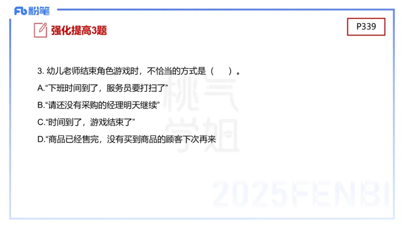 幼儿科目二理论精讲16游戏的指导-袁枍_4-教培资料-26年最新资料-同步更新_幼儿教资_012025下FB幼儿系统班_幼儿园25下-保教知识与能力_1.理论精讲_讲义