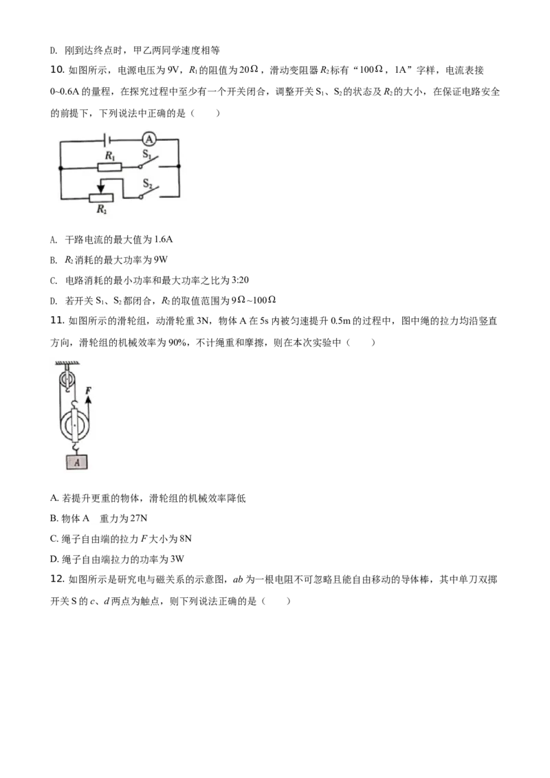 精品解析：2021年四川省泸州市中考理综物理试题（原卷版）_中考真题_4.物理中考真题2015-2024年_地区卷_四川省_四川泸州物理14-21缺19