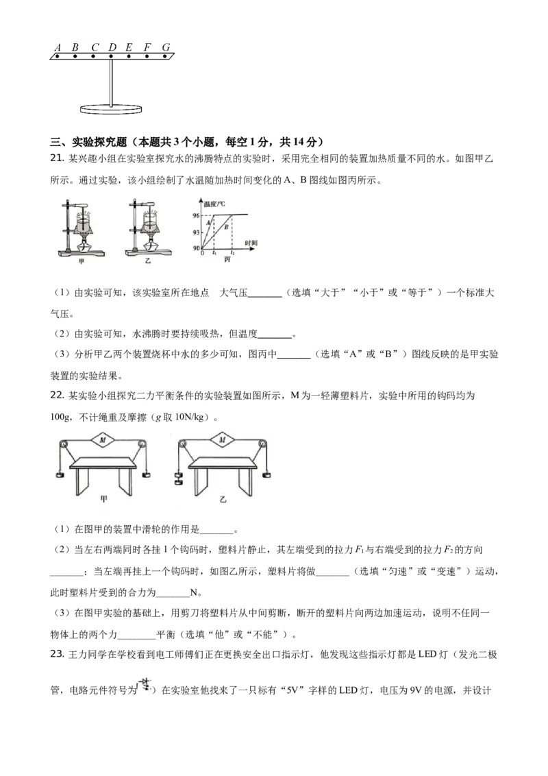 精品解析：2021年四川省泸州市中考理综物理试题（原卷版）_中考真题_4.物理中考真题2015-2024年_地区卷_四川省_四川泸州物理14-21缺19