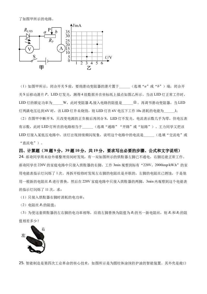 精品解析：2021年四川省泸州市中考理综物理试题（原卷版）_中考真题_4.物理中考真题2015-2024年_地区卷_四川省_四川泸州物理14-21缺19