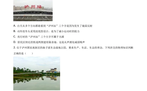 精品解析：2021年四川省泸州市中考理综物理试题（原卷版）_中考真题_4.物理中考真题2015-2024年_地区卷_四川省_四川泸州物理14-21缺19