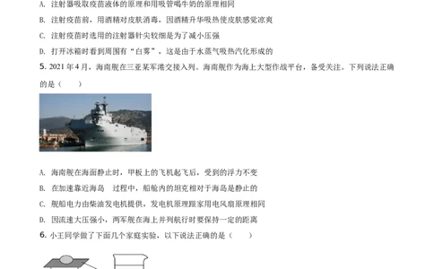 精品解析：2021年四川省泸州市中考理综物理试题（原卷版）_中考真题_4.物理中考真题2015-2024年_地区卷_四川省_四川泸州物理14-21缺19