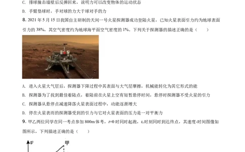 精品解析：2021年四川省泸州市中考理综物理试题（原卷版）_中考真题_4.物理中考真题2015-2024年_地区卷_四川省_四川泸州物理14-21缺19