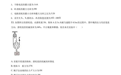 精品解析：2021年四川省泸州市中考理综物理试题（原卷版）_中考真题_4.物理中考真题2015-2024年_地区卷_四川省_四川泸州物理14-21缺19