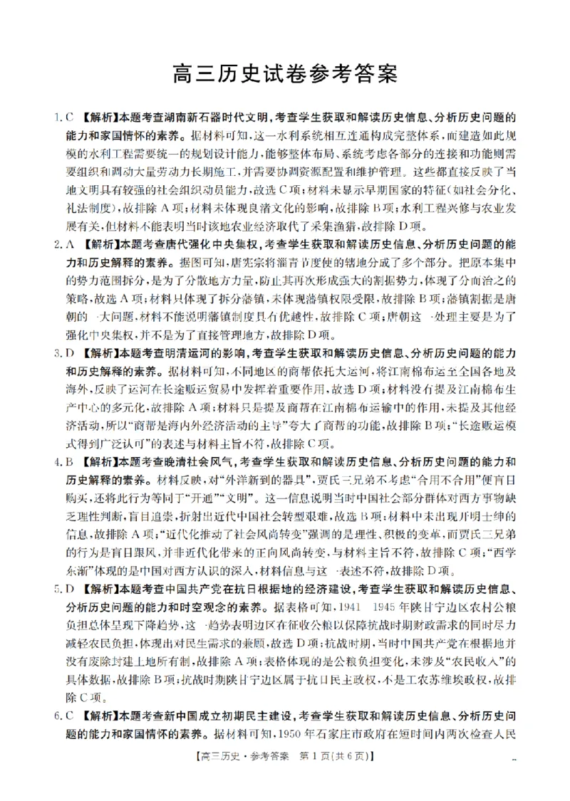 湖南省2026届高三上学期11月联考（26-87C）历史答案_2025年12月_251204金太阳&middot;湖南省2026届高三上学期11月联考（26-87C）（全科）