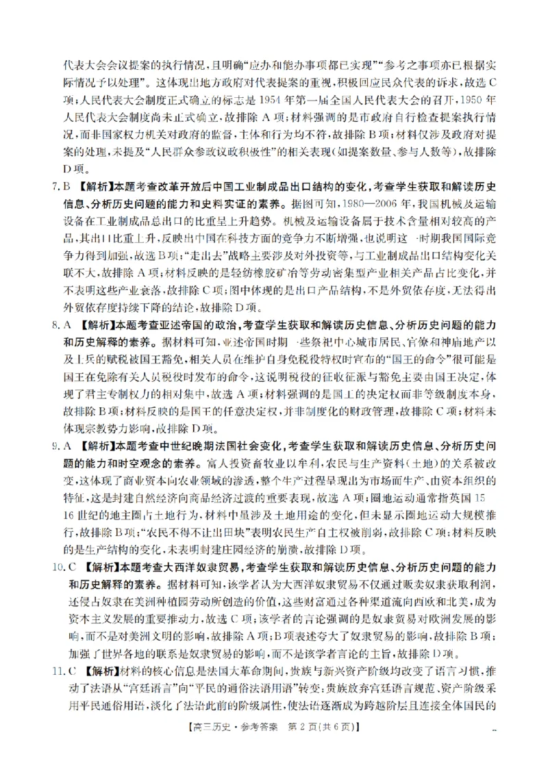 湖南省2026届高三上学期11月联考（26-87C）历史答案_2025年12月_251204金太阳&middot;湖南省2026届高三上学期11月联考（26-87C）（全科）