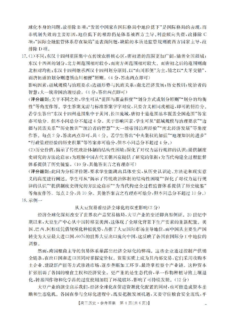 湖南省2026届高三上学期11月联考（26-87C）历史答案_2025年12月_251204金太阳&middot;湖南省2026届高三上学期11月联考（26-87C）（全科）