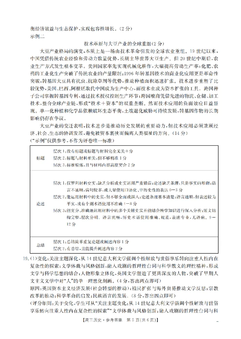 湖南省2026届高三上学期11月联考（26-87C）历史答案_2025年12月_251204金太阳&middot;湖南省2026届高三上学期11月联考（26-87C）（全科）