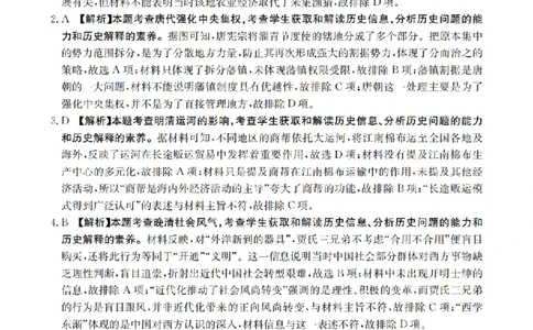 湖南省2026届高三上学期11月联考（26-87C）历史答案_2025年12月_251204金太阳&middot;湖南省2026届高三上学期11月联考（26-87C）（全科）