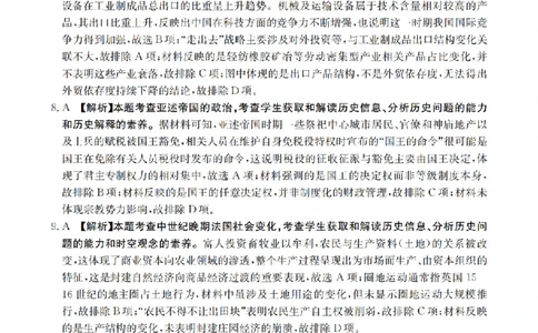 湖南省2026届高三上学期11月联考（26-87C）历史答案_2025年12月_251204金太阳&middot;湖南省2026届高三上学期11月联考（26-87C）（全科）
