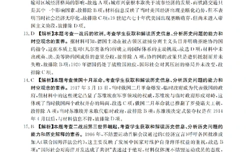 湖南省2026届高三上学期11月联考（26-87C）历史答案_2025年12月_251204金太阳&middot;湖南省2026届高三上学期11月联考（26-87C）（全科）