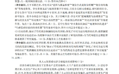 湖南省2026届高三上学期11月联考（26-87C）历史答案_2025年12月_251204金太阳&middot;湖南省2026届高三上学期11月联考（26-87C）（全科）