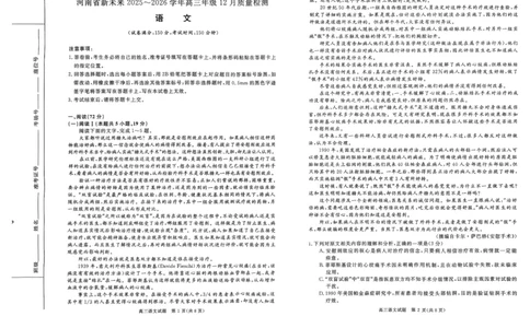 河南省新未来2025-2026学年高三上学期12月质量检测语文_2025年12月_251217河南省新未来2025-2026学年高三上学期12月质量检测