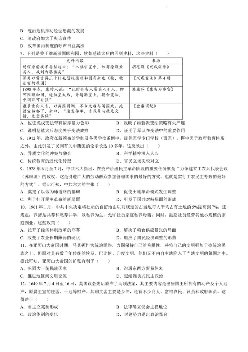 2024届湖北省黄冈八模高三模拟考试（一）历史(1)_2024年1月_021月合集_2024届湖北省黄冈八模高三模拟考试（一）