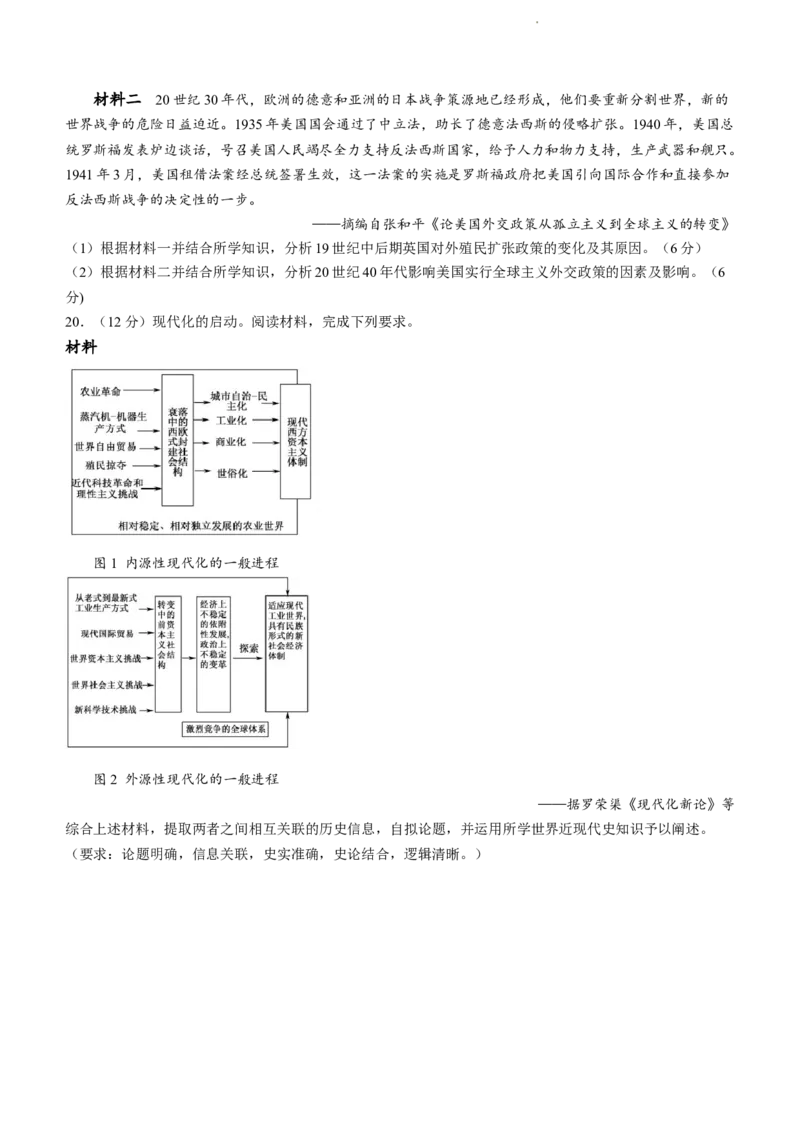 2024届湖北省黄冈八模高三模拟考试（一）历史(1)_2024年1月_021月合集_2024届湖北省黄冈八模高三模拟考试（一）