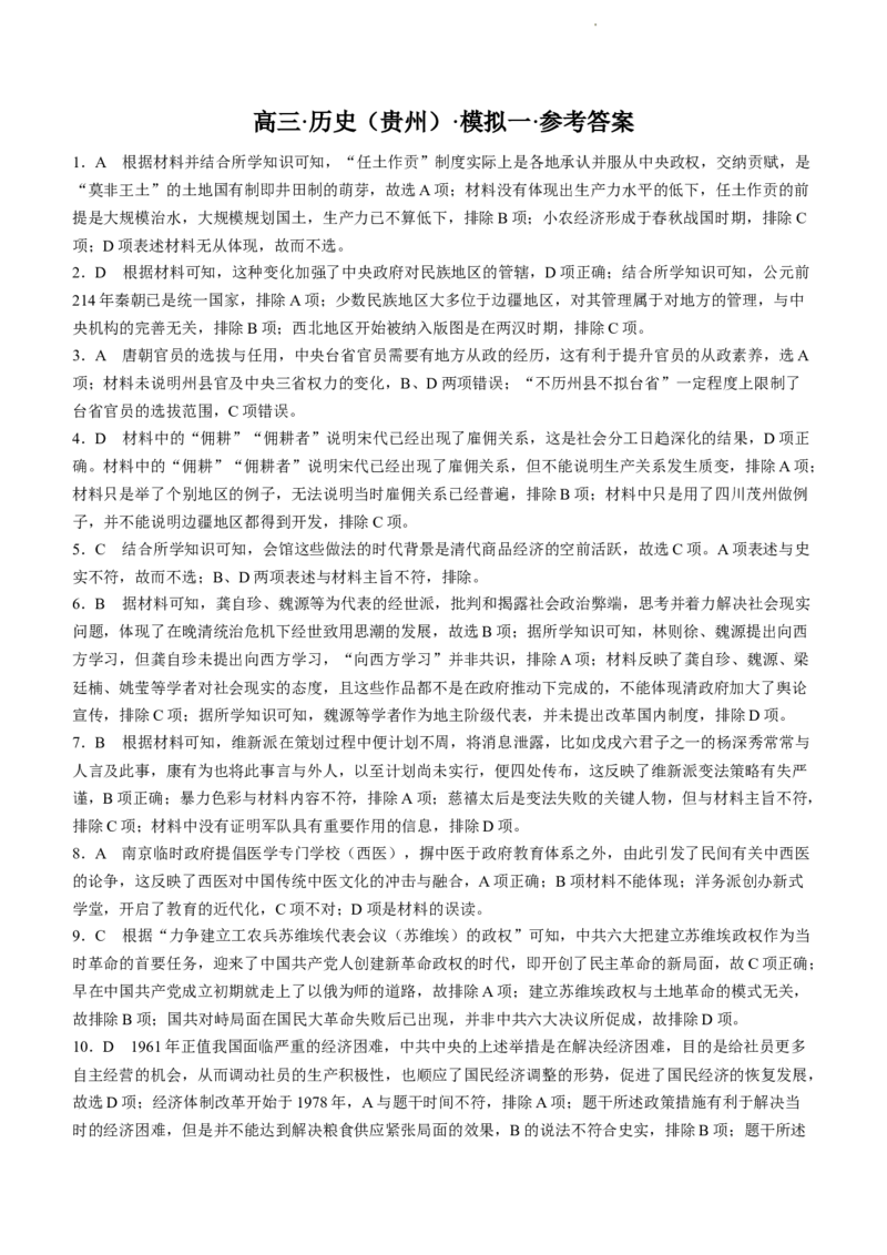 2024届湖北省黄冈八模高三模拟考试（一）历史(1)_2024年1月_021月合集_2024届湖北省黄冈八模高三模拟考试（一）