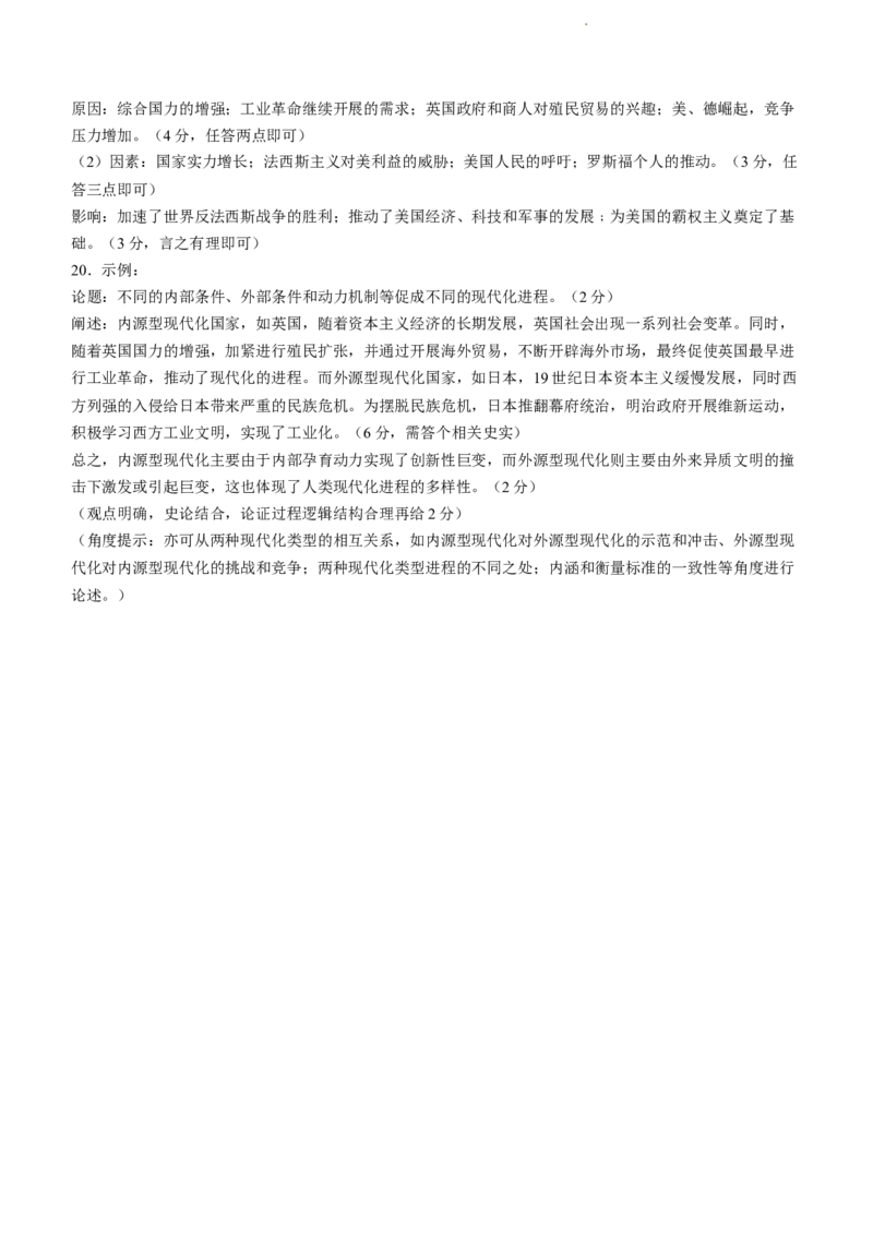 2024届湖北省黄冈八模高三模拟考试（一）历史(1)_2024年1月_021月合集_2024届湖北省黄冈八模高三模拟考试（一）
